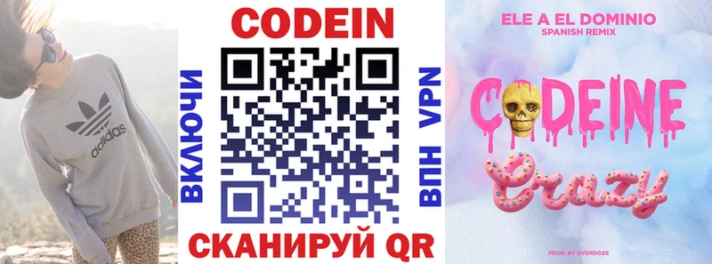 Кодеин напиток Lean (лин)  Собинка 